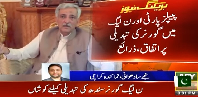 ن لیگ گورنر سندھ کی تبدیلی کیلئے کوشاں