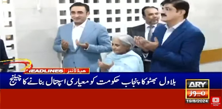 بلاول بھٹو کا پنجاب حکومت کو معیاری اسپتال بنانے کا چیلنج