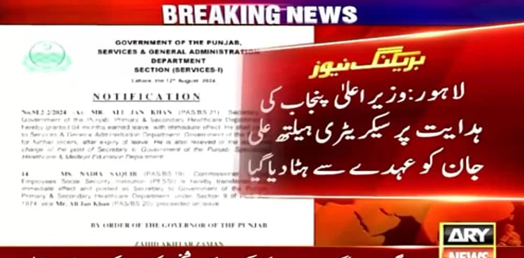 وزیراعلیٰ پنجاب کے پسندیدہ سیکریٹری صحت  عہدے سے برطرف
