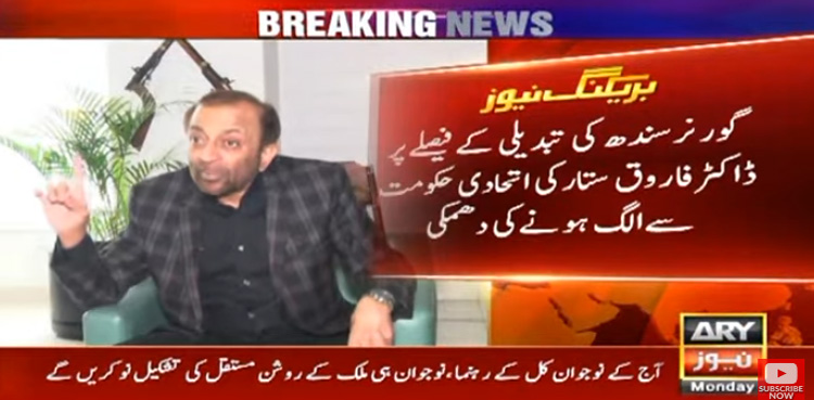 ایم کیو ایم نے حکومت سے علیحدگی کی دھمکی دے دی