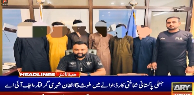 جعلی پاکستانی شناختی کارڈ بنوانے میں ملوث 6 افغان شہری گرفتار