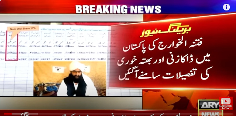 فتنہ الخوارج