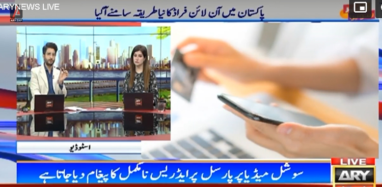 صارفین ہوشیار ! پاکستان میں آن لائن فراڈ کا نیا طریقہ آگیا