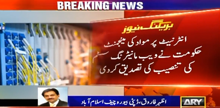 ویب مانیڑنگ سسٹم