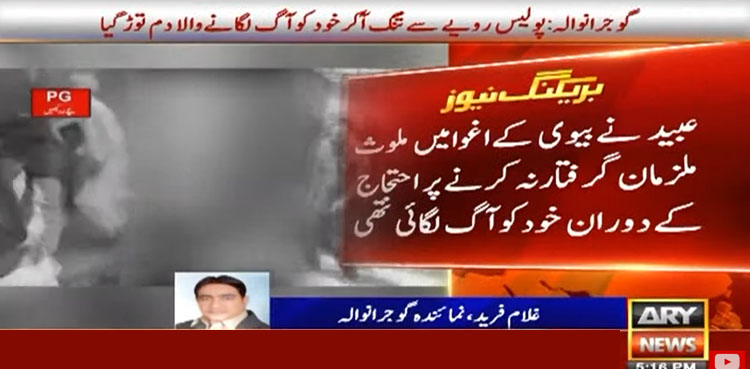 گوجرانوالہ