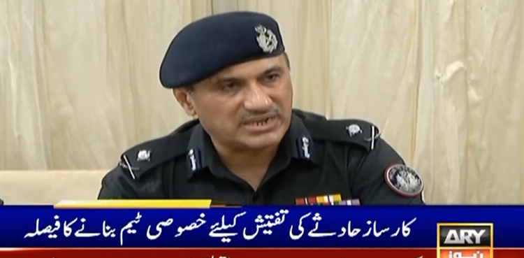کارساز حادثہ: آئی جی سندھ کا تفتیش کے لئے خصوصی ٹیم بنانے کا فیصلہ