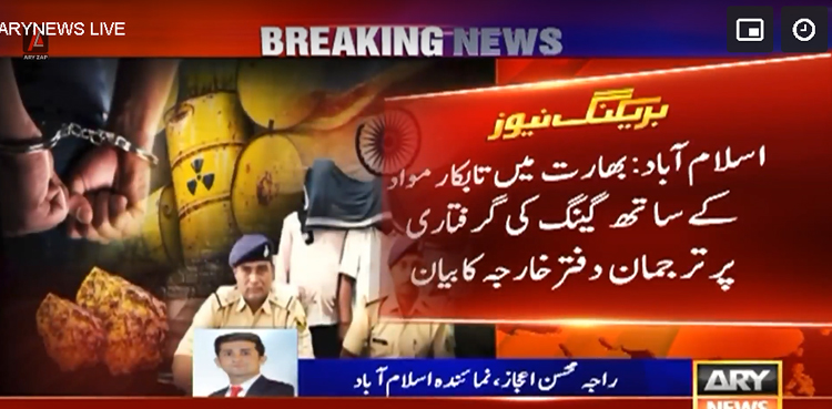 بھارت جوہری تابکار مواد