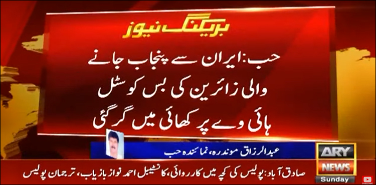 ایران سے پنجاب آنے والے زائرین کی بس کو ہولناک حادثہ، 12 جاں بحق