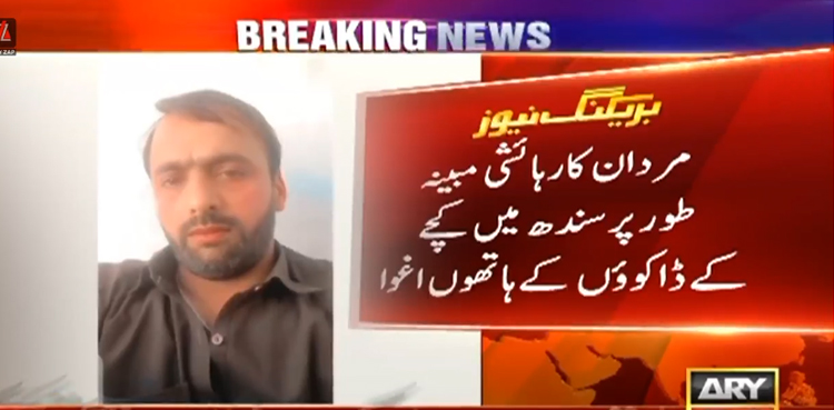 مردان کا رہائشی مبینہ طور پر سندھ میں کچے کے ڈاکوؤں کے ہاتھوں اغوا
