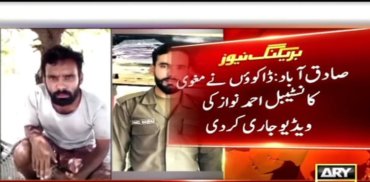 کچے کے ڈاکوؤں نے مغوی پولیس اہلکار  کی ویڈیو جاری کر دی