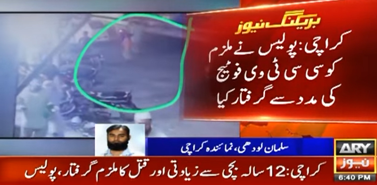 کراچی میں 12 سالہ بچی سے زیادتی اور قتل کا ملزم گرفتار
