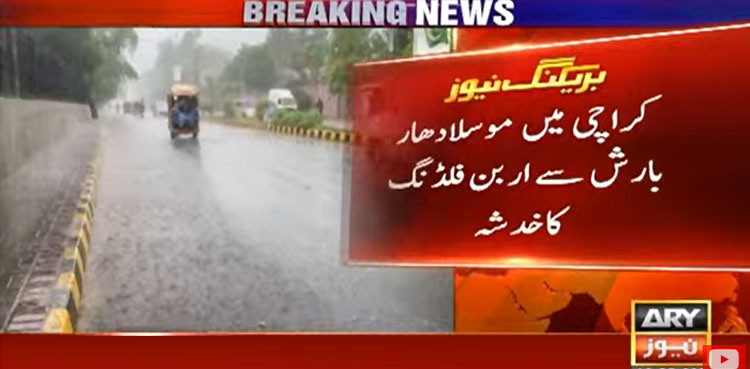 کراچی میں موسلا دھار بارش سے اربن فلڈنگ کا خطرہ