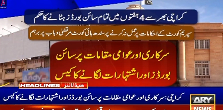 کراچی بھر سے 4 ہفتوں میں تمام سائن بورڈز ہٹانے کا حکم