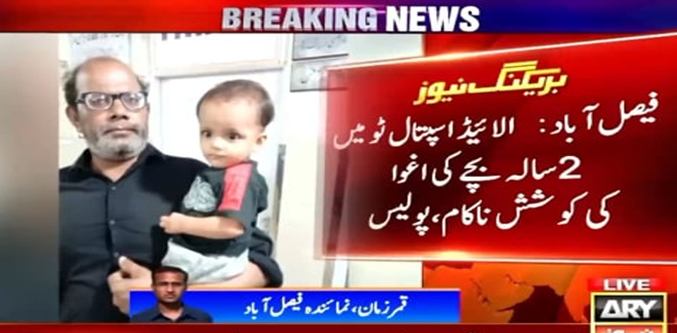 الائیڈ اسپتال ٹو اغوا