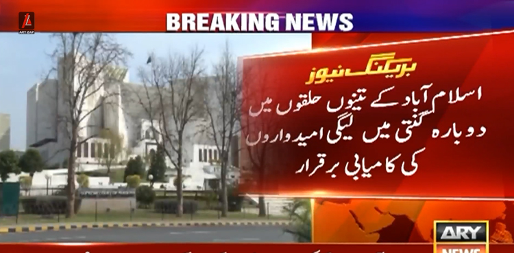 سپریم کورٹ کا فیصلہ : مسلم لیگ ن کو بڑی کامیابی مل گئی