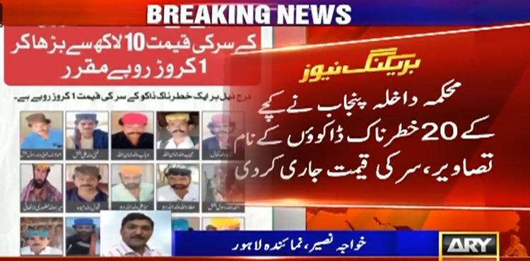 کچے کے 20 خطرناک ڈاکوؤں کے نام، تصاویر اور سر کی قیمت جاری