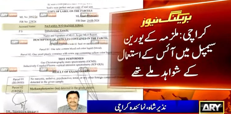 کارساز حادثہ، ملزمہ نتاشا کی میڈیکل رپورٹ پہلی بار صرف اے آر وائی نیوز پر