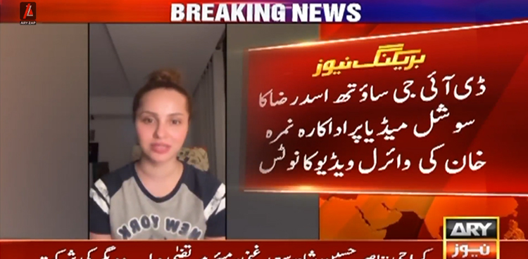 سوشل میڈیا پر اداکارہ نمرہ خان کی  وائرل ویڈیو کا نوٹس ، تفصیلات طلب