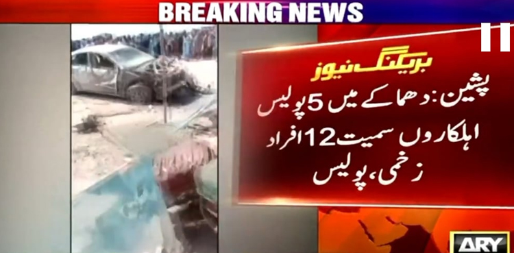 پشین :  پولیس لائن کے قریب دھماکا، ، 2 بچے جاں بحق، 13 افراد زخمی