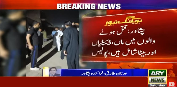پشاور میں فائرنگ سے ماں‌ 4 بچوں‌ سمیت قتل