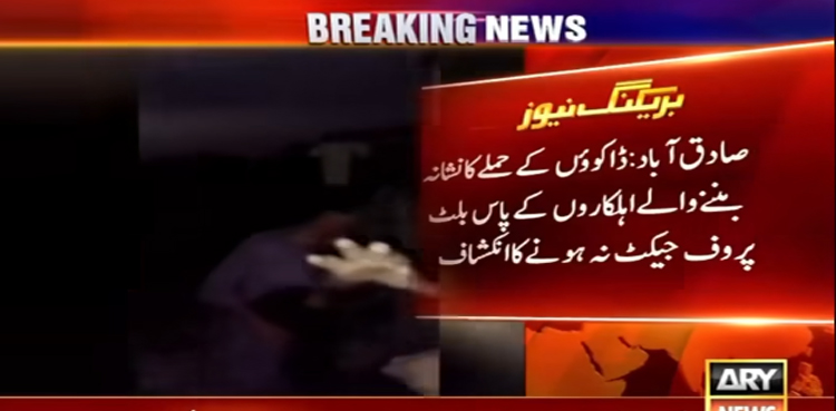 ڈاکوؤں کے حملے کا نشانہ بننے والے اہلکاروں کے پاس بلٹ پروف جیکٹ نہ ہونے کا انکشاف