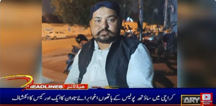 کراچی : پولیس اہلکار اغواء کار بن گئے، ساڑھے5 لاکھ روپے تاوان وصول