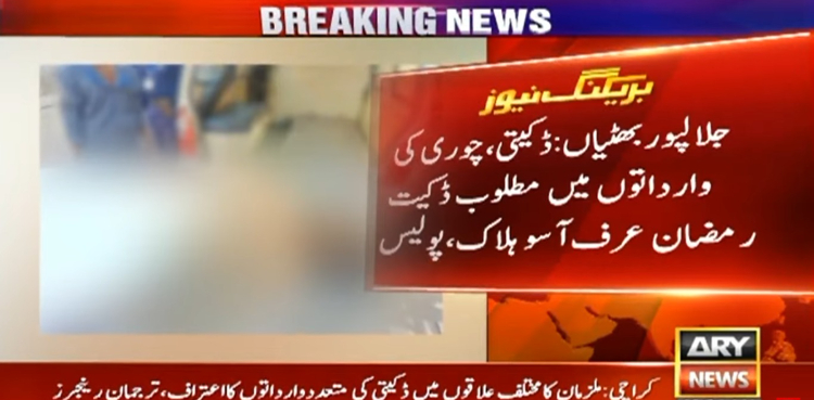 ڈکیتی کی متعدد وارداتوں میں مطلوب ڈکیت ’آسو‘ ہلاک