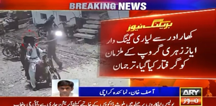 رینجرز اور پولیس کی مشترکہ کارروائی، لیاری گینگ وار کے انتہائی مطلوب ملزمان گرفتار