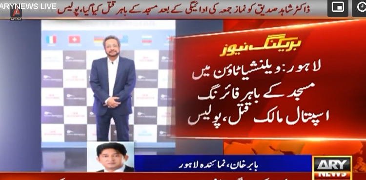 لاہور :  پی ٹی آئی رہنما کو گولیاں مار کر قتل کردیا گیا