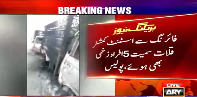 قلات میں مسلح افراد کی فائرنگ ، اسسٹنٹ کمشنر سمیت 5  لیویز اہلکار زخمی