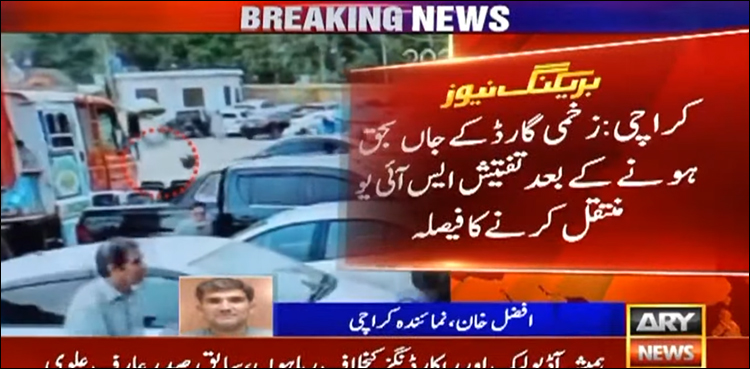 2 کروڑ کی ڈکیتی، زخمی گارڈ جاں بحق ہونے کے بعد تفتیش ایس آئی یو منتقل کرنے کا فیصلہ