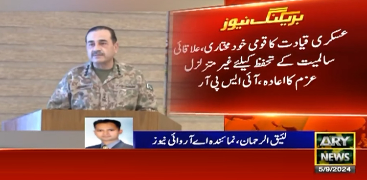پاک فوج ہر قسم کے سکیورٹی چیلنجز سے نمٹنے کیلیے تیار ہے، عسکری قیادت