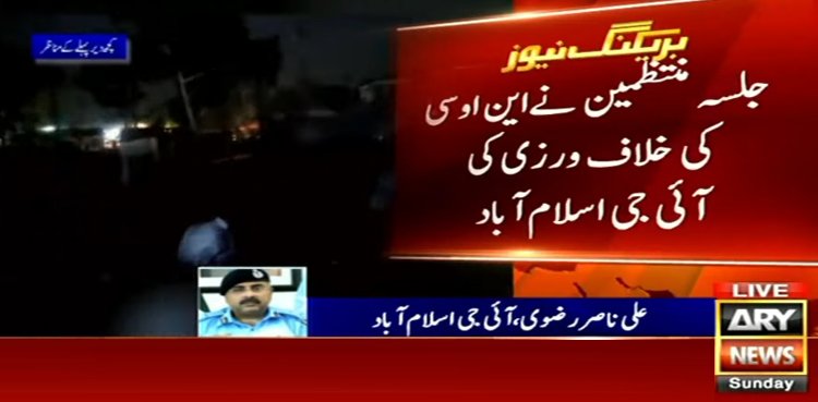 پی ٹی آئی جلسہ کے منتظمین کیخلاف کارروائی کی جائے گی، آئی جی اسلام آباد