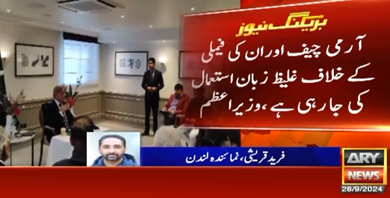 افواج اور آرمی چیف کیخلاف غلیظ زبان استعمال کی جا رہی ہے، وزیر اعظم