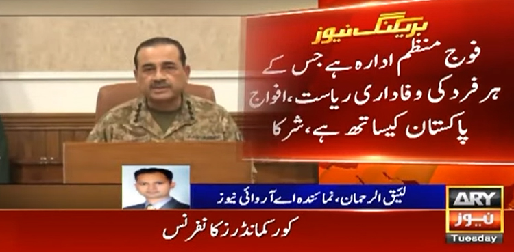 کوئی فرد فوج کے کڑے احتسابی نظام سے مستثنیٰ نہیں ہو سکتا، کور کمانڈرز کانفرنس