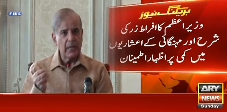 وزیر اعظم کا افراط زر کی شرح، مہنگائی کے اعشاریوں میں کمی پر اظہار اطمینان