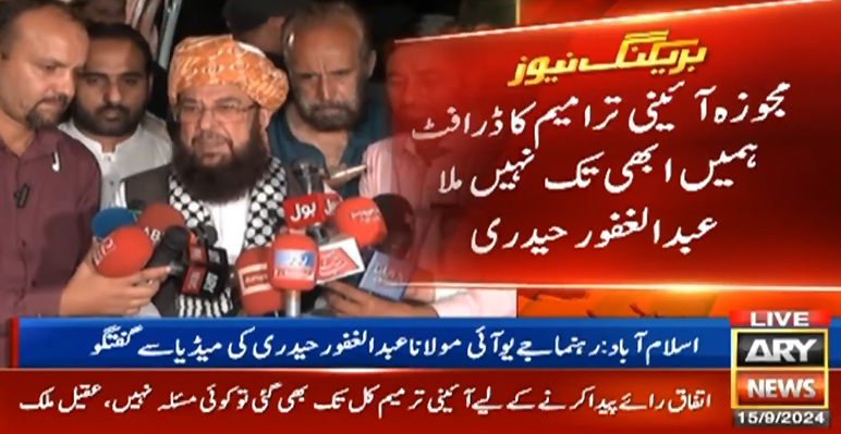 ہمیں اب تک آئینی ترامیم کا ڈرافٹ نہیں ملا، عبدالغفور حیدری
