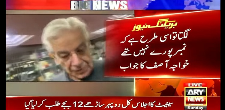 لگتا ہے نمبر پورے نہیں اس لیے اسمبلی کا اجلاس ملتوی ہوا، خواجہ آصف