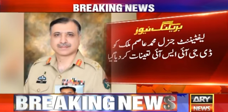 لیفٹیننٹ جنرل محمد عاصم ملک ڈی جی آئی ایس آئی تعینات