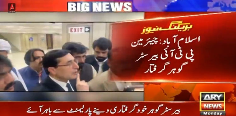 چیئرمین پی ٹی آئی بیرسٹر گوہر گرفتار