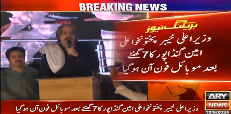 علی امین گنڈا پور7 گھنٹے بعد منظرعام پر آگئے