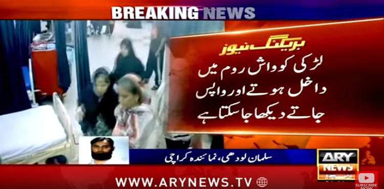 اسپتال کے واش روم میں بچے کی ولادت : ملزمہ کی فوٹیج سامنے آگئی