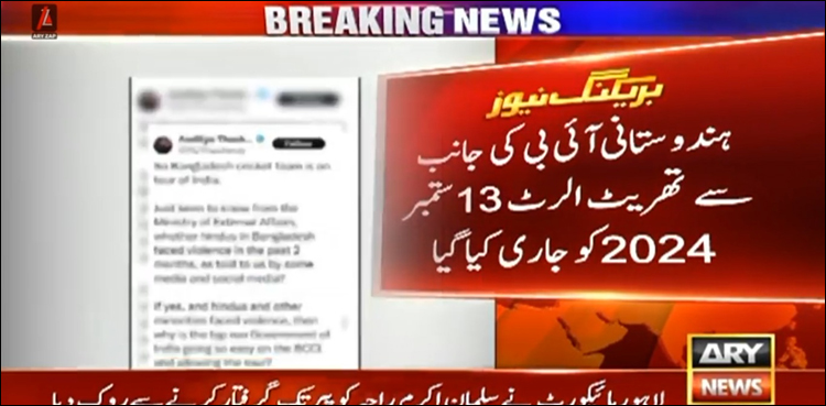 ہندوستانی آئی بی نے پاک بھارت کرکٹ سیریز سے قبل مکارانہ تھریٹ الرٹ جاری کر دیا