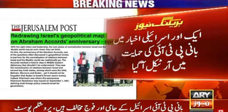 یروشلم پوسٹ نے اسرائیل کے اخبار ٹائمز آف اسرائیل کے دعوؤں کی تصدیق کر دی