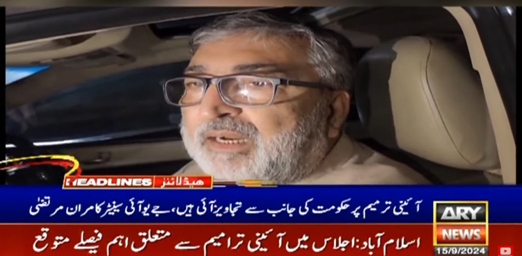 آئینی ترمیم پر حکومت کی تجاویز آئی ہیں، مشاورت کیلئے کچھ وقت درکار ہے: کامران مرتضیٰ