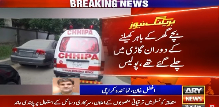 کراچی: گاڑی کے اندر دم گھٹنے سے بچہ جاں بحق