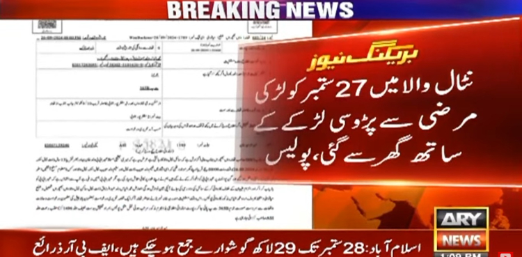 پسند کی شادی پر لڑکی کے اہلخانہ نے لڑکے کی والدہ سمیت 2 افراد کو اغوا کرلیا