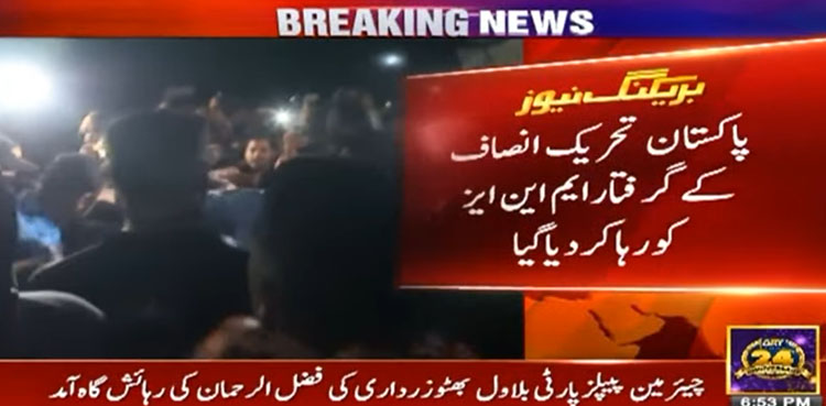 تحریک انصاف کے گرفتار ایم این ایز کو رہا کردیا گیا