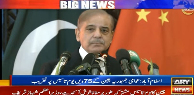 چین کا یوم تاسیس مشترکہ طور پر منانا خوش آئند ہے، وزیراعظم شہباز شریف