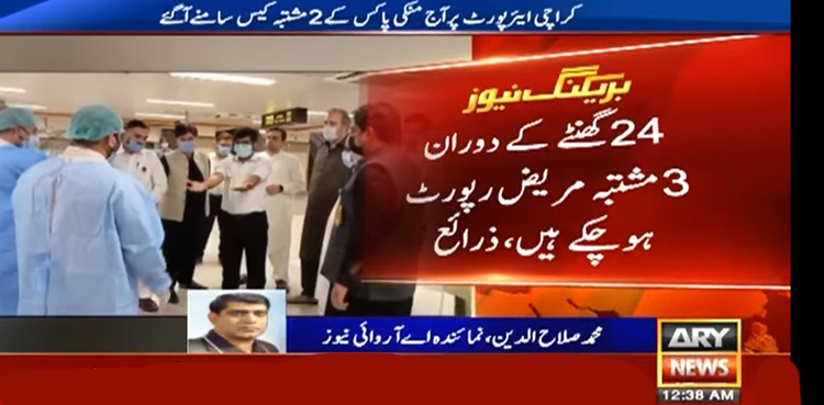 کراچی : ایک دن میں منکی پاکس کا تیسرا مشتبہ کیس